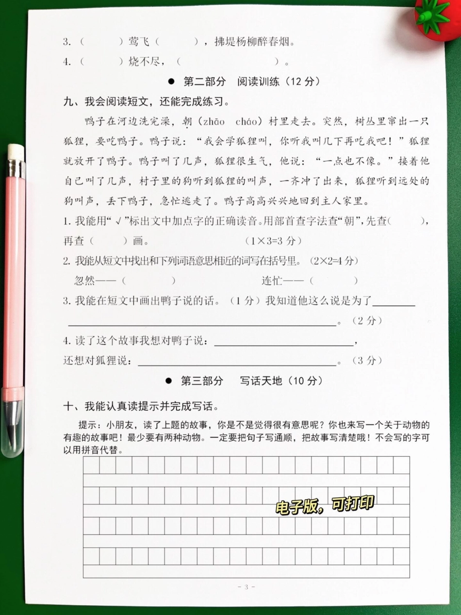 二年级语文下册期中考试试卷三，打印出来让孩子进行练习练习。小学二年级试卷分享 二年级期中考试语文 期中考试二年级语文下册.pdf_第3页