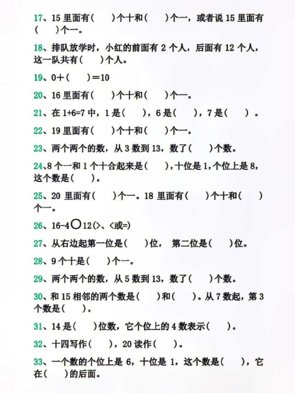 一年级上册数学期末必考易错填空题练习 学习 小学知识点归纳 知识点总结 一年级数学.pdf_第2页
