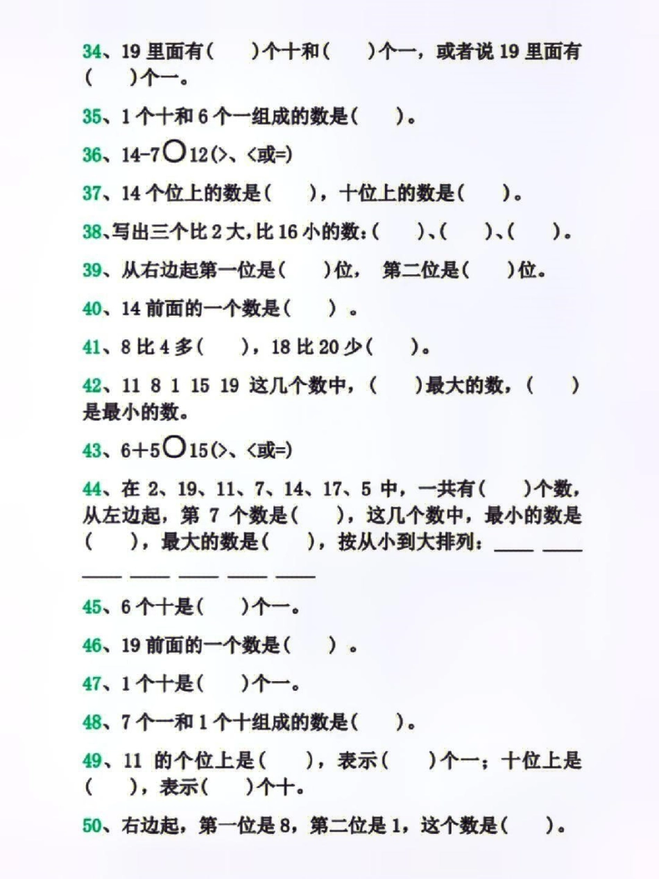 一年级上册数学期末必考易错填空题练习 学习 小学知识点归纳 知识点总结 一年级数学.pdf_第3页