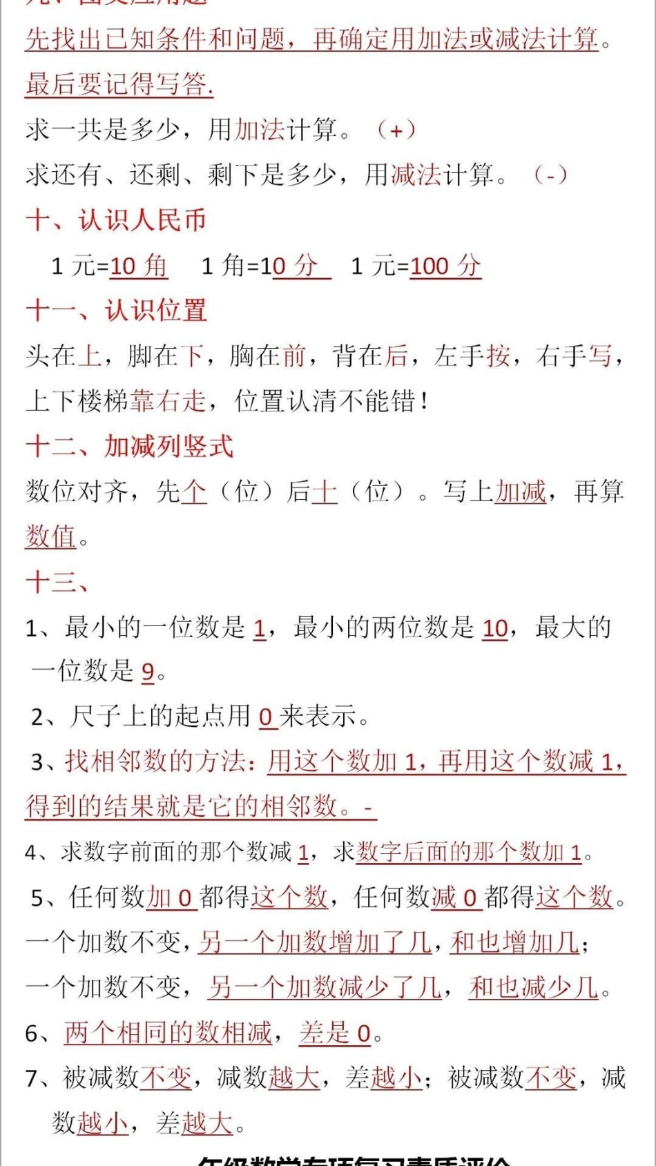 一年级上册数学期末必考重点教育  学习 知识点总结 期末复习.pdf_第3页