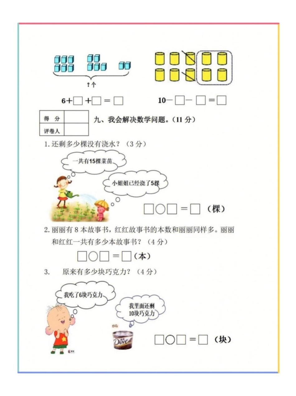 一年级上册数学期末测试卷，期末考前存起来，给孩子做一做，巩固基础，熟悉考试题型，孩子考试不丢分。一年级 一年级数学 学习资料分享.pdf_第3页