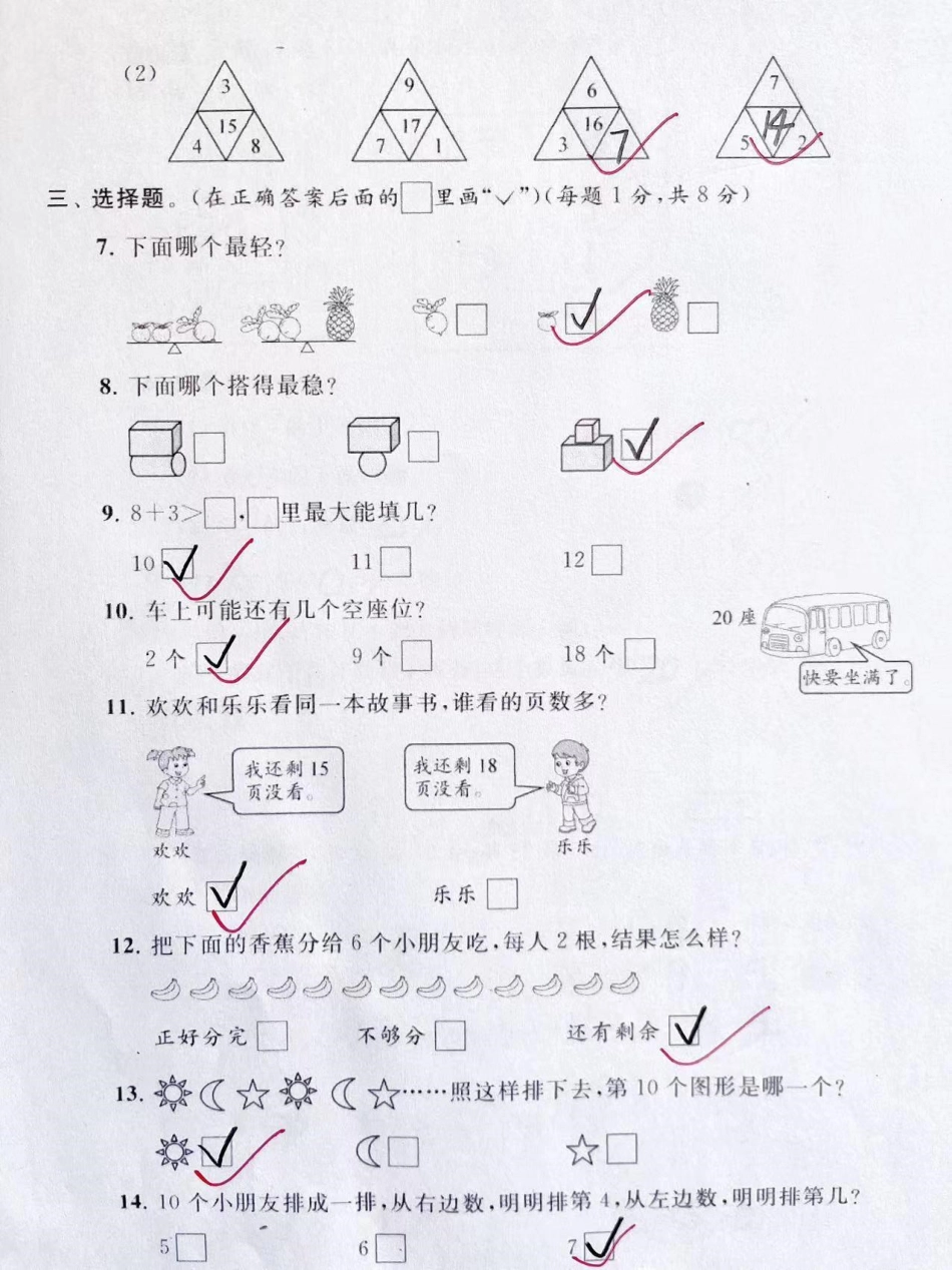 一年级上册数学期末测试卷一年级拓展题讲解 一年级数学.pdf_第2页