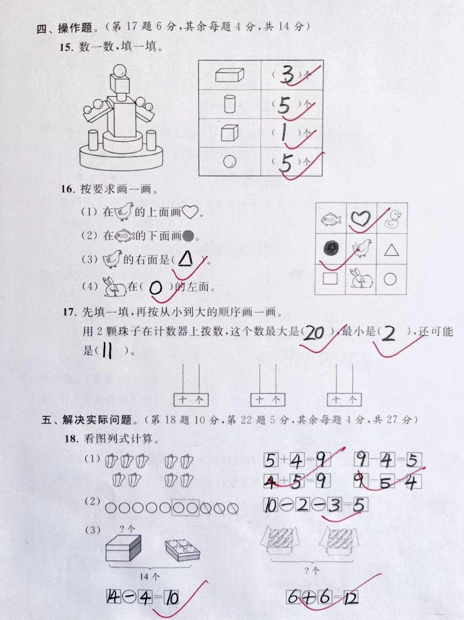 一年级上册数学期末测试卷一年级拓展题讲解 一年级数学.pdf_第3页