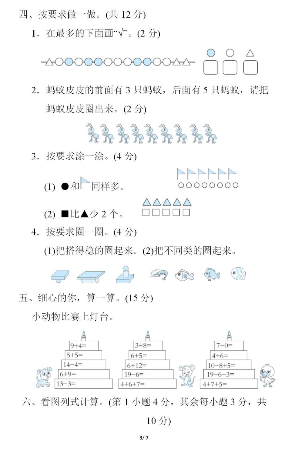 一年级上册数学期末测试真题。一年级数学期末考试必考考点 学习资料分享  期末复习  创作者中心 热点宝.pdf_第3页