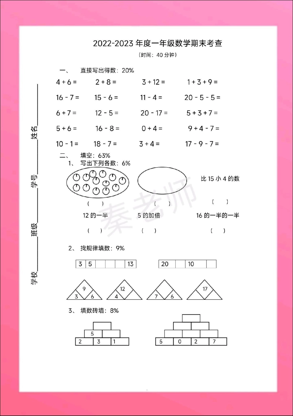 一年级上册数学期末测试真题卷。一年级数学期末考试必考考点 学习资料分享 期末复习  创作者中心 热点宝.pdf_第2页