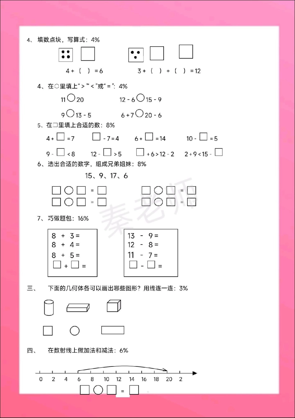 一年级上册数学期末测试真题卷。一年级数学期末考试必考考点 学习资料分享 期末复习  创作者中心 热点宝.pdf_第3页