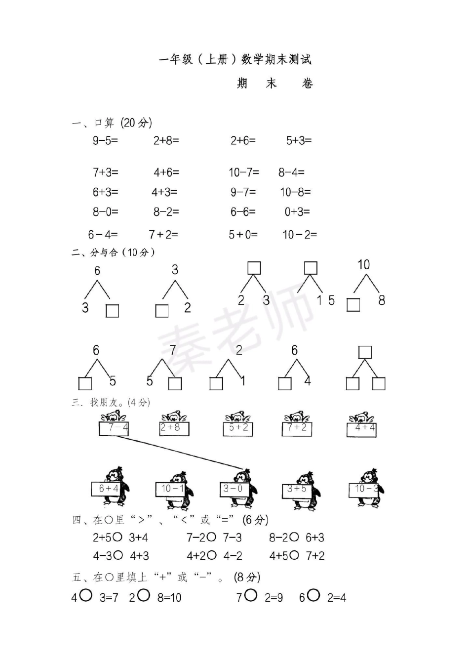 一年级上册数学期末测试真题可打印。一年级数学 期末考试 必考考点 学习资料分享 期末复习.pdf_第1页