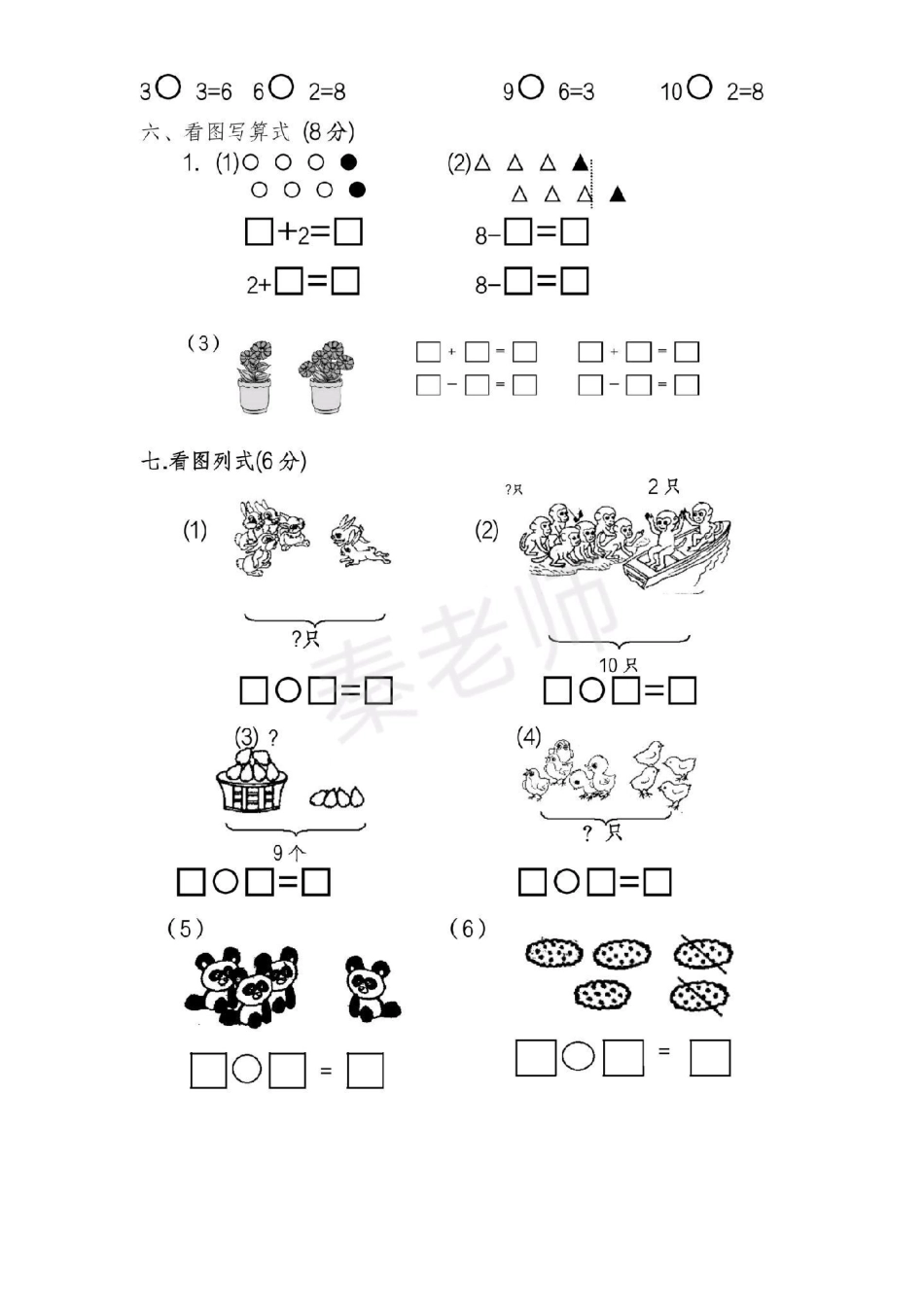 一年级上册数学期末测试真题可打印。一年级数学 期末考试 必考考点 学习资料分享 期末复习.pdf_第2页