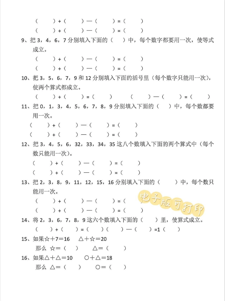 一年级上册数学期末复习专项巧填算式思维卷。一年级上册数学期末复习专项巧填算式思维专项卷，快给孩子打印出来练习练习吧学霸秘籍 关注我持续更新小学知识 期中考试 进步一点点 一年级数学上册.pdf_第2页