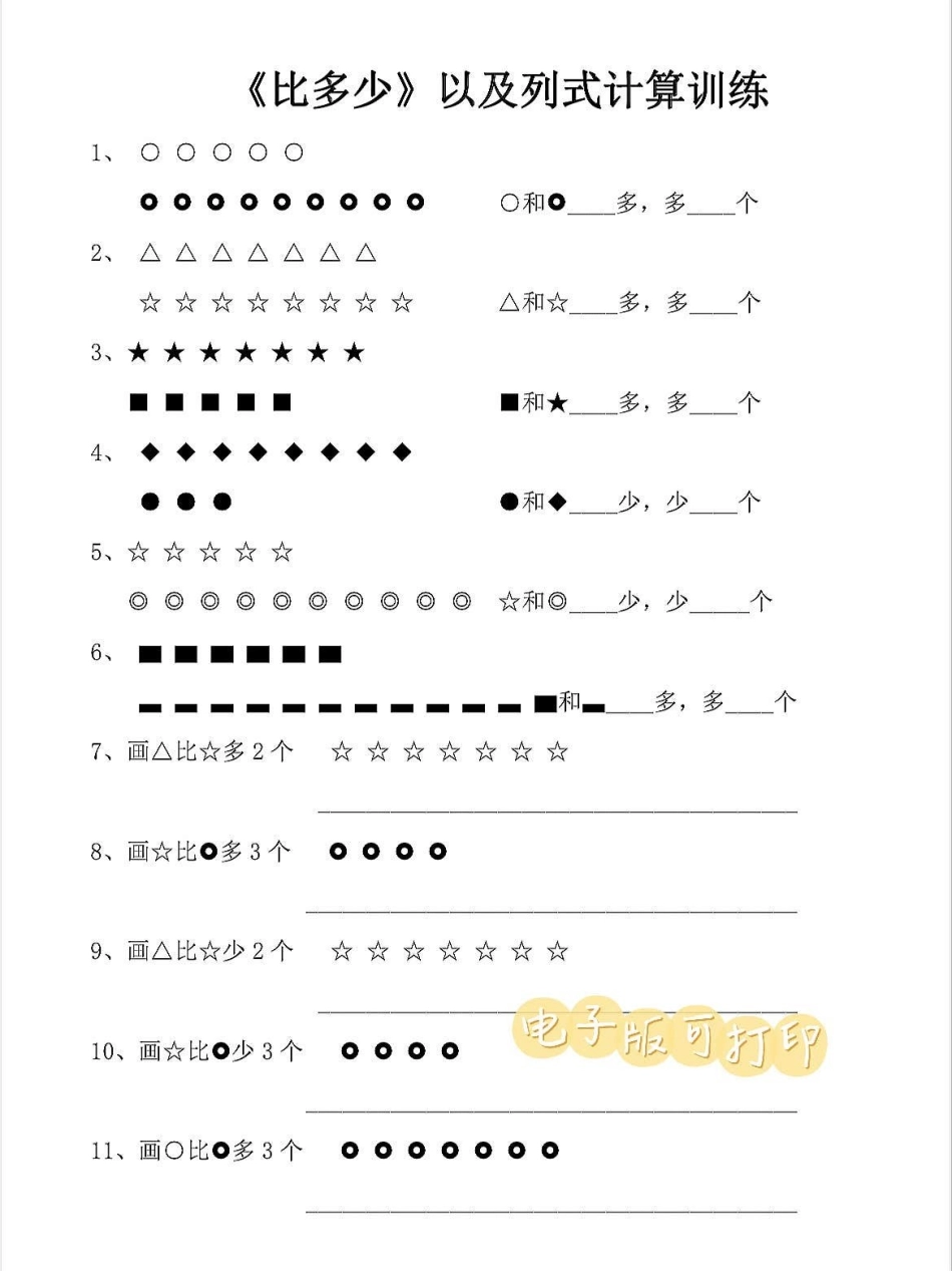 一年级上册数学期末复习专项巧填算式思维卷。一年级上册数学期末复习专项巧填算式思维专项卷，快给孩子打印出来练习练习吧学霸秘籍 关注我持续更新小学知识 期中考试 进步一点点 一年级数学上册.pdf_第3页