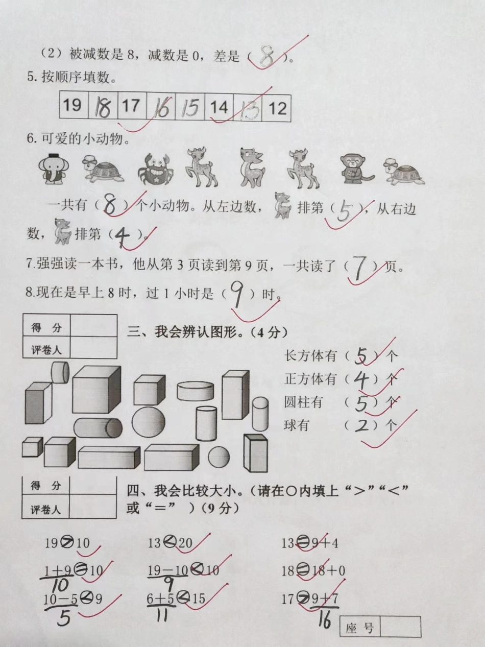 一年级上册数学期末检测卷家长给孩子收藏 学习资料分享 一年级数 小学试卷分享.pdf_第2页