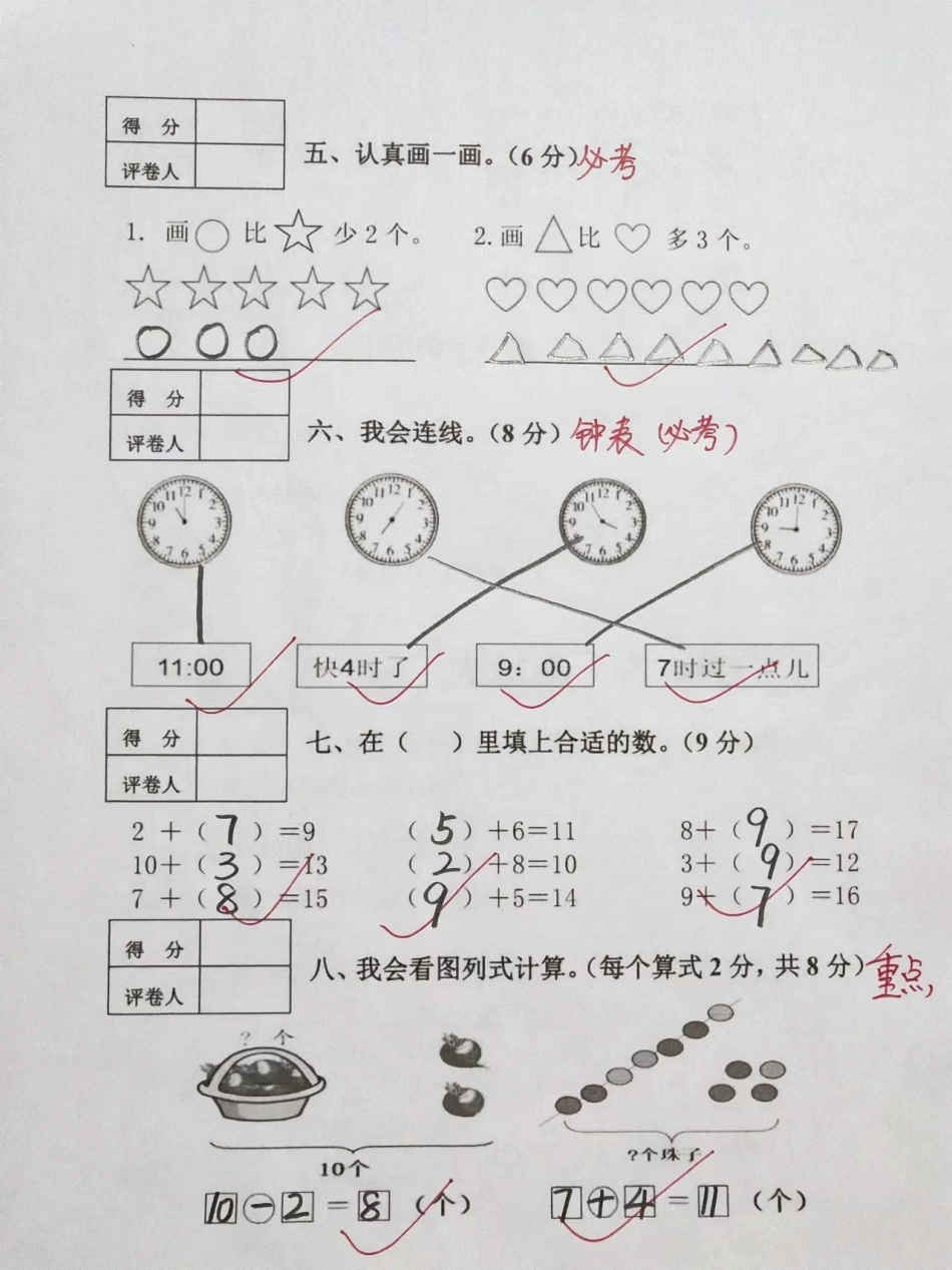 一年级上册数学期末检测卷家长给孩子收藏 学习资料分享 一年级数 小学试卷分享.pdf_第3页