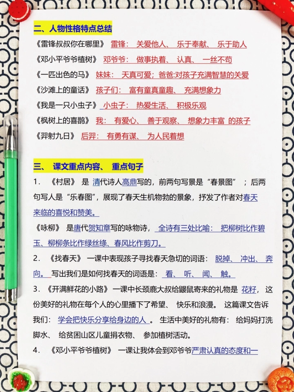 二年级语文下册全册重点知识点汇总资料。，共15页。这份总结涵盖了二年级下册语文的多个考点，是一份全面的资料。如果你孩子正在备考二年级下册语文，这份知识点总结会对你有所帮助。二年级下册语文 知识点总结.pdf_第3页