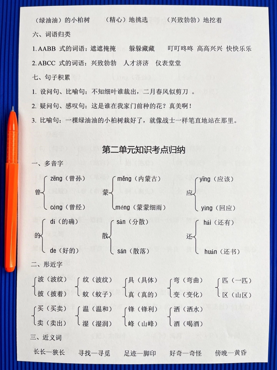 二年级语文下册全册重点总结资料。1-8单元知识点汇总，吃透这12页纸，重点知识全部掌握，家长给孩子打印出来吧！二年级语文下册 二年级 语文下册 期末复习 二年级下册.pdf_第3页