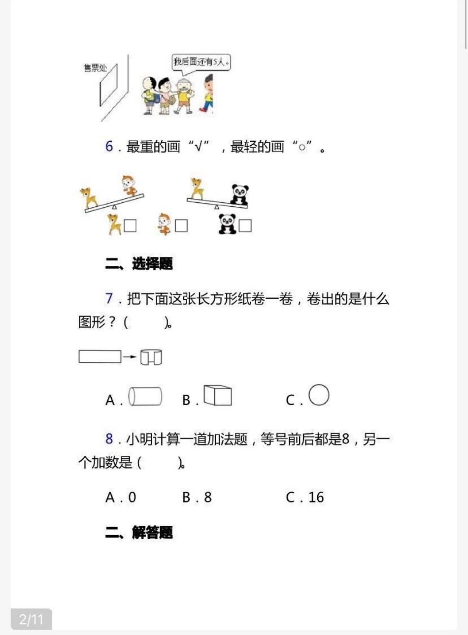 一年级上册数学期末试卷（附答案）.pdf_第2页