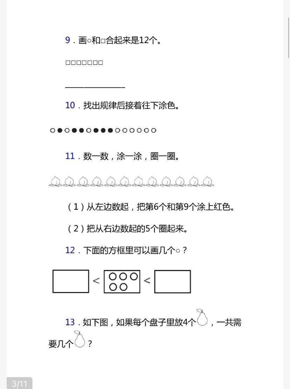 一年级上册数学期末试卷（附答案）.pdf_第3页