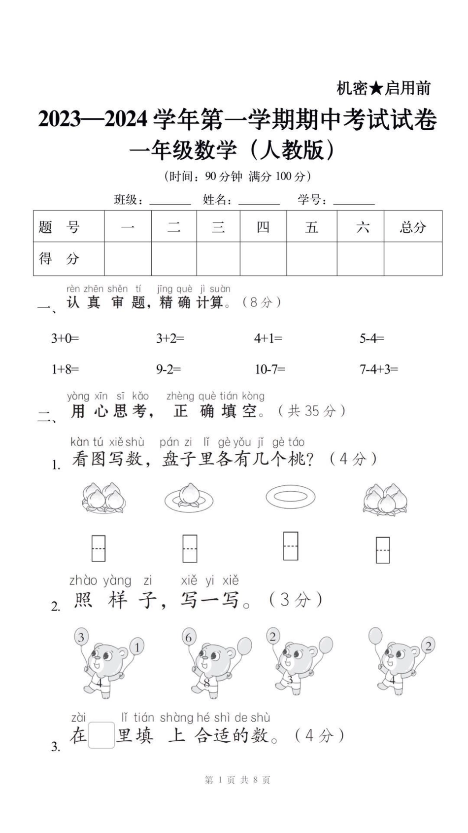 一年级上册数学期中测试。一年级 期中考试 必考考点 易错题必考题.pdf_第2页