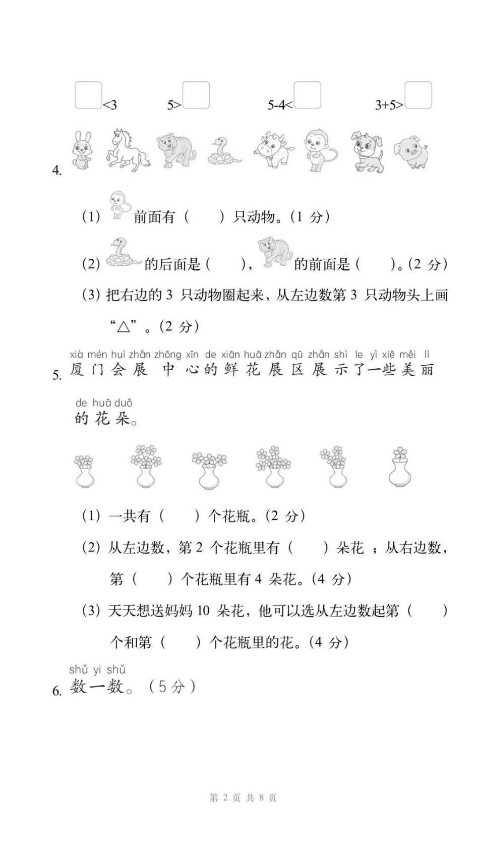 一年级上册数学期中测试。一年级 期中考试 必考考点 易错题必考题.pdf_第3页