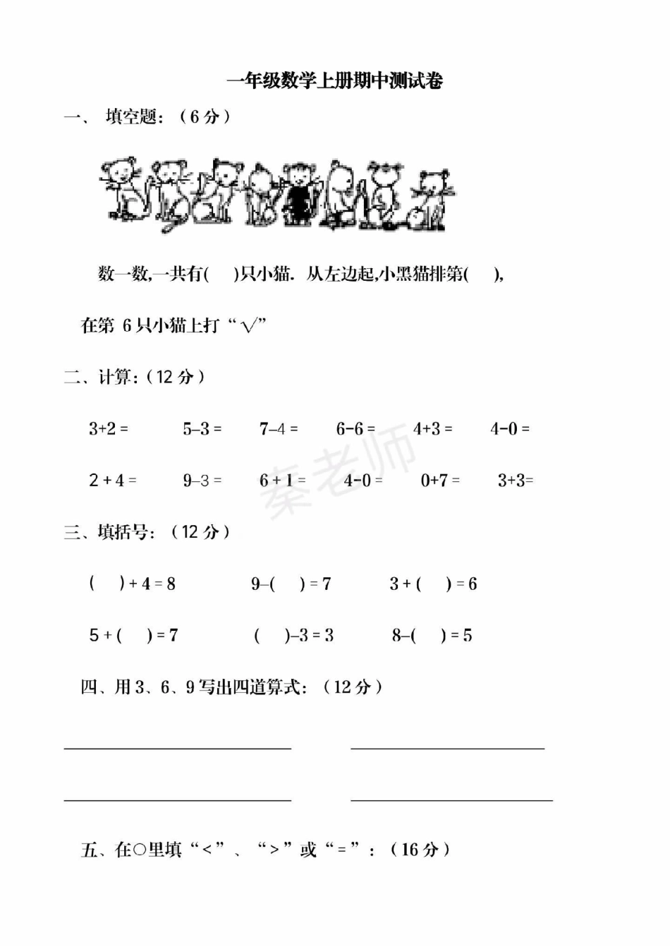 一年级上册数学期中测试。一年级数学 期中考试 必考考点 学习资料 必考题易错题  创作者中心 热点宝.pdf_第1页