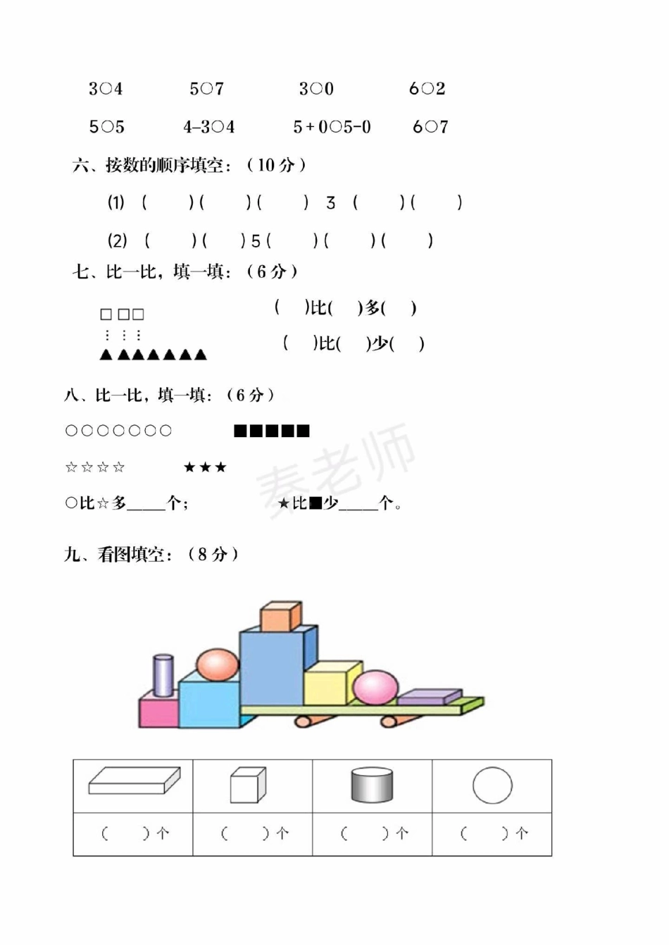 一年级上册数学期中测试。一年级数学 期中考试 必考考点 学习资料 必考题易错题  创作者中心 热点宝.pdf_第2页