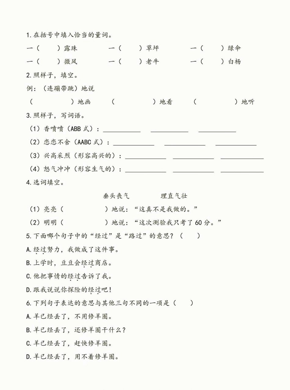 二年级语文下册五一假期练习。二年级语文下册五一假期练习二年级二年级语文二年级语文下册.pdf_第3页