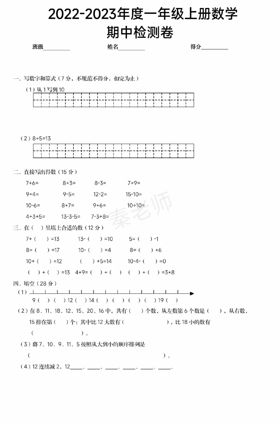 一年级上册数学期中测试。一年级数学 期中考试 必考考点 学习资料 必考题易错题  热点宝 创作者中心.pdf_第2页