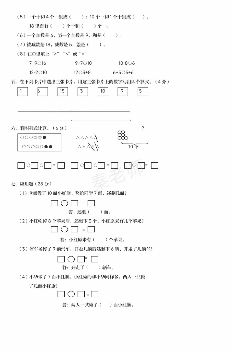 一年级上册数学期中测试。一年级数学 期中考试 必考考点 学习资料 必考题易错题  热点宝 创作者中心.pdf_第3页