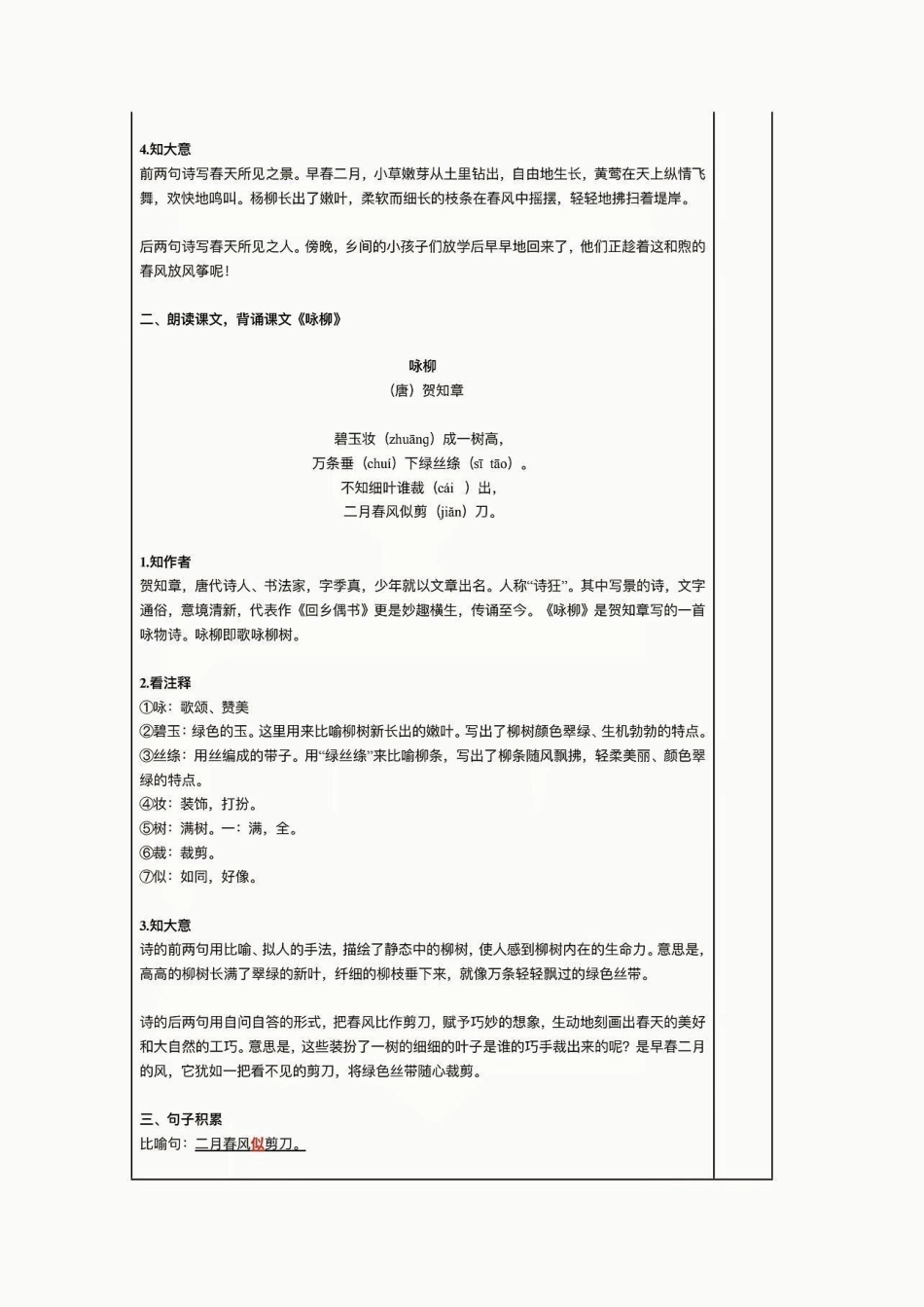 二年级语文下册一单元自主学习过关自查表。二年级语文下册一单元“地毯式”自主学习过关自查表二年级语文下册 二年级知识分享  第一单元.pdf_第3页