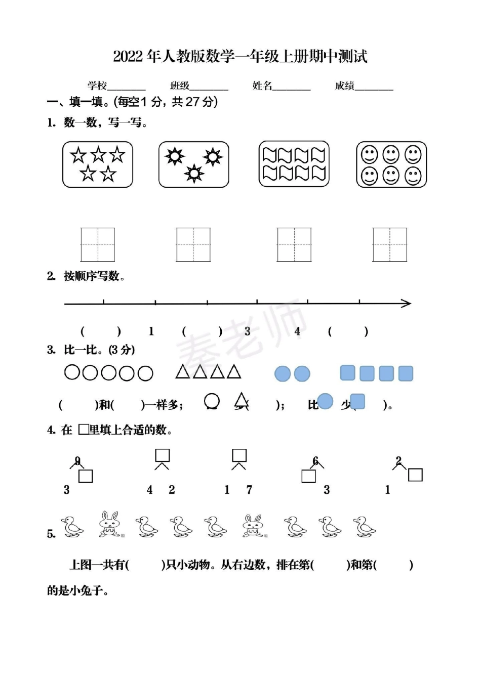 一年级上册数学期中测试。一年级数学必考考点 学习资料 必考题易错题 期中考试 知识推荐官  热点宝 创作者中心.pdf_第1页