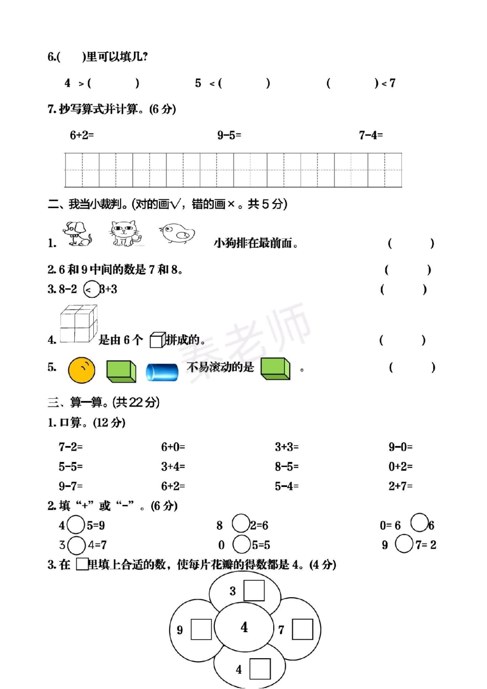 一年级上册数学期中测试。一年级数学必考考点 学习资料 必考题易错题 期中考试 知识推荐官  热点宝 创作者中心.pdf_第2页