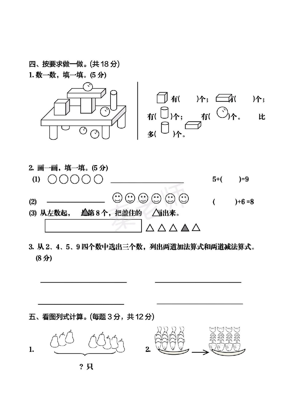 一年级上册数学期中测试。一年级数学必考考点 学习资料 必考题易错题 期中考试 知识推荐官  热点宝 创作者中心.pdf_第3页
