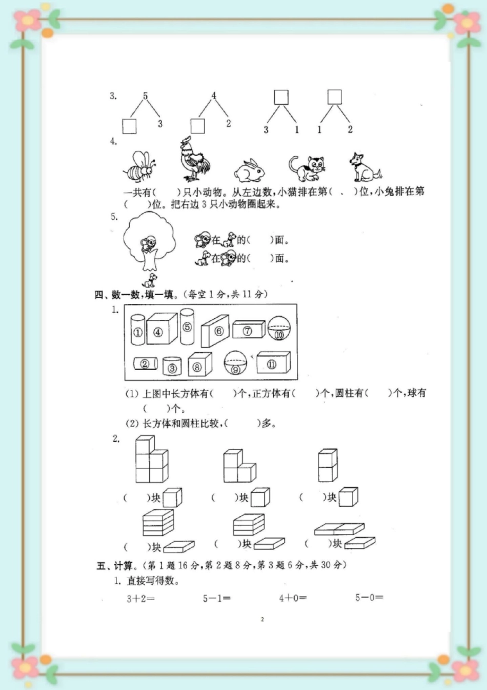 一年级上册数学期中测试。一年级数学期中 期中考试 必考考点  易错题.pdf_第3页