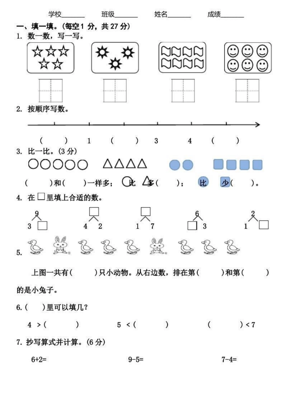 一年级上册数学期中测试卷（附答案）.pdf_第1页