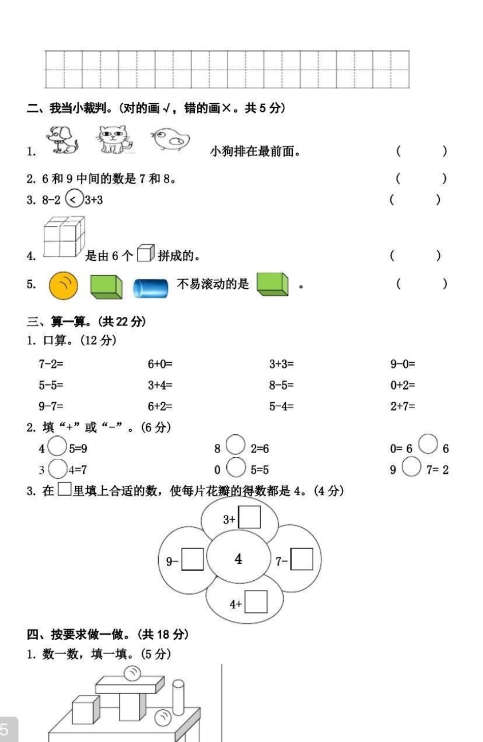 一年级上册数学期中测试卷（附答案）.pdf_第2页