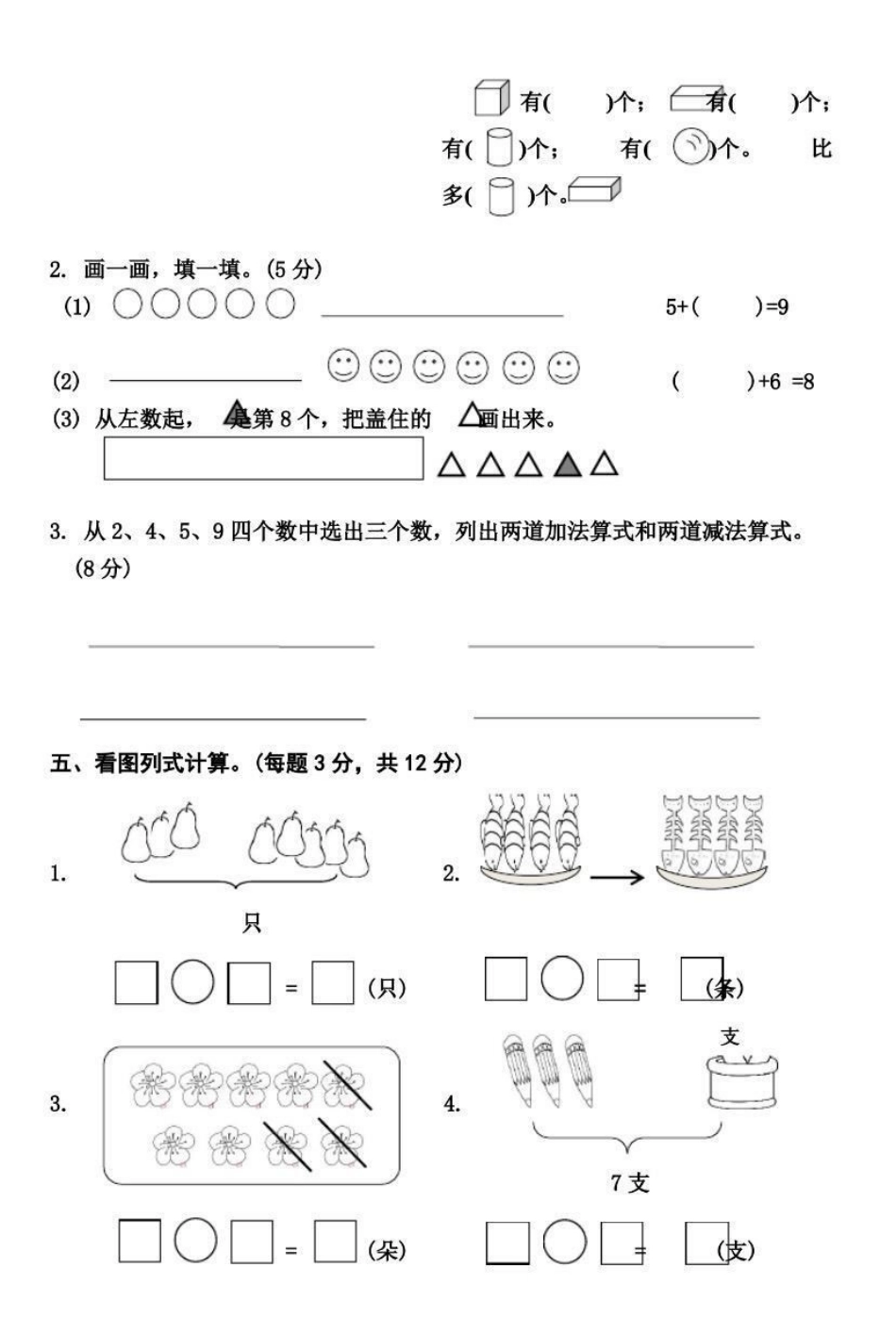 一年级上册数学期中测试卷（附答案）.pdf_第3页