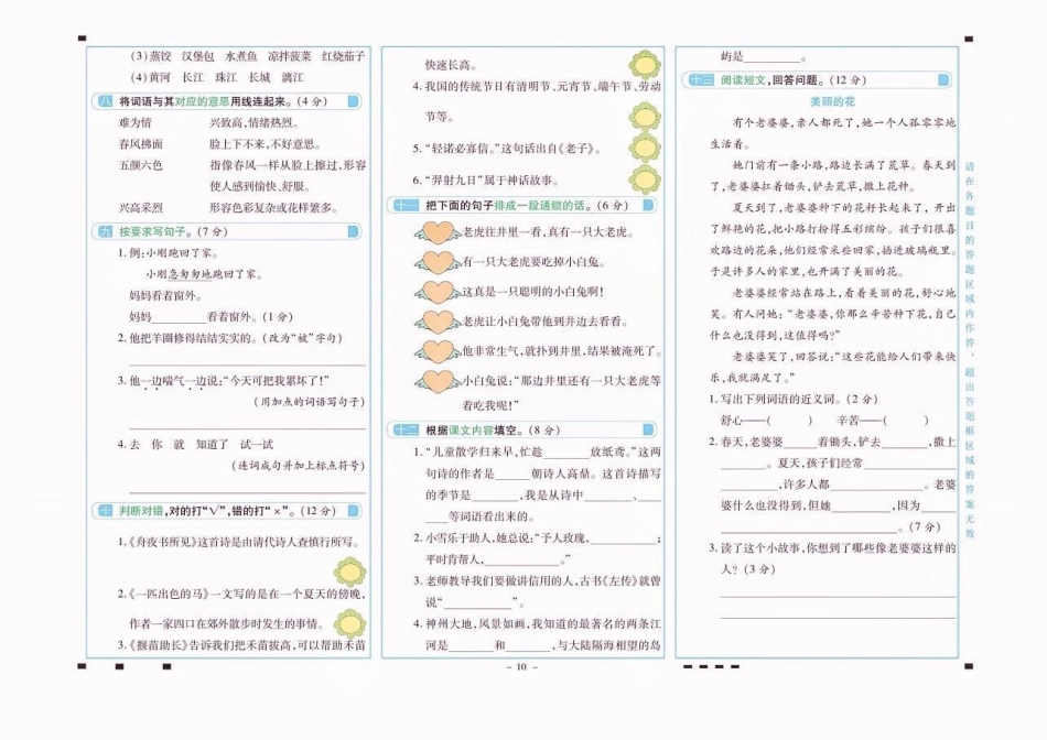 二年级语文下册易混易错复习卷。二年级语文下册易混易错复习卷二年级二年级语文下册知识分享.pdf_第3页