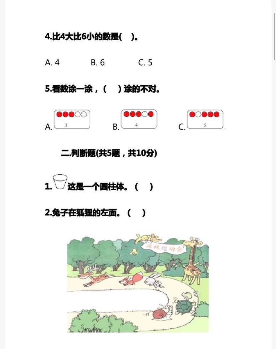 一年级上册数学期中测试卷➕答案.pdf_第2页