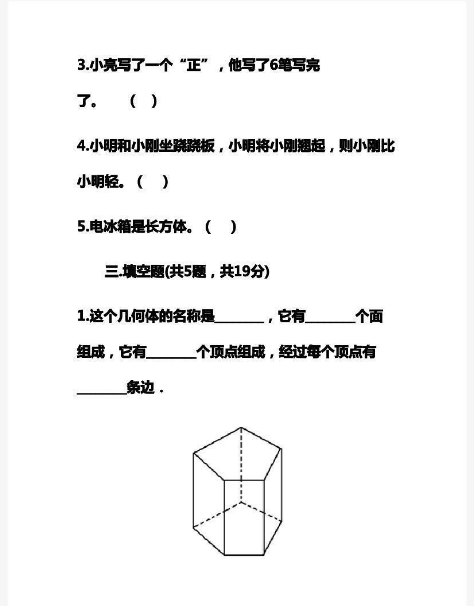 一年级上册数学期中测试卷➕答案.pdf_第3页