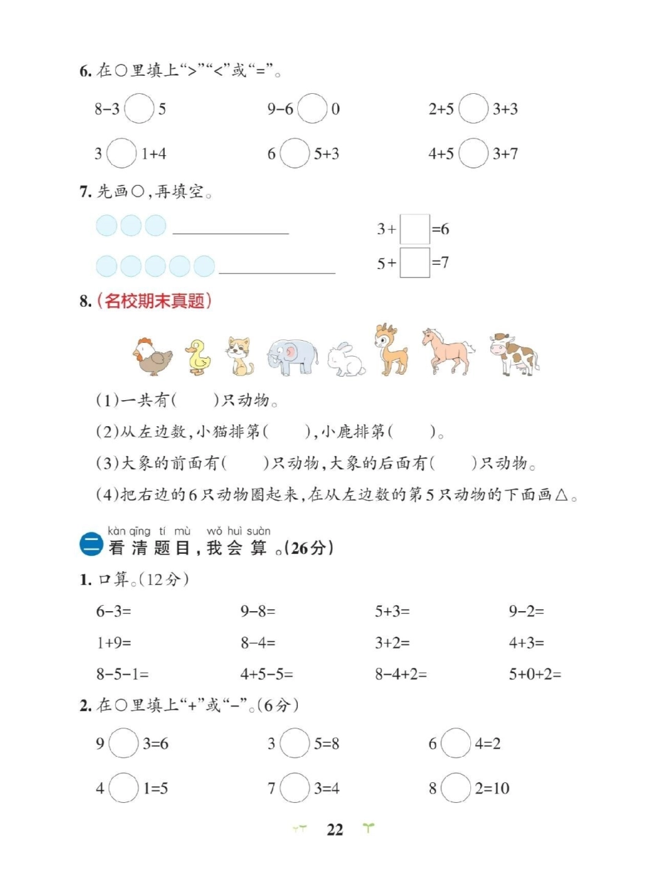 一年级上册数学期中测试卷小学数学 期中测试卷.pdf_第2页