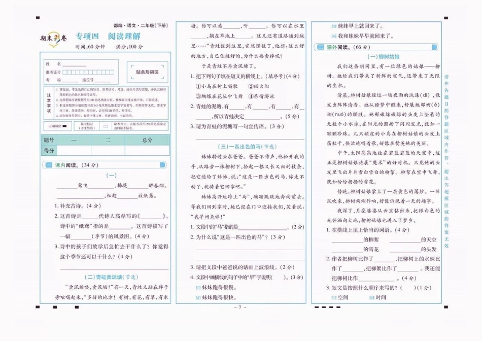 二年级语文下册阅读理解专项练习。二年级语文下册阅读理解专项练习二年级二年级语文下册 知识分享.pdf_第2页