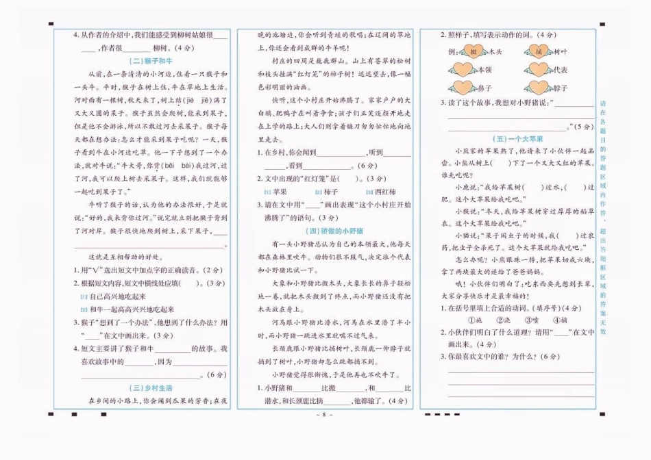 二年级语文下册阅读理解专项练习。二年级语文下册阅读理解专项练习二年级二年级语文下册 知识分享.pdf_第3页