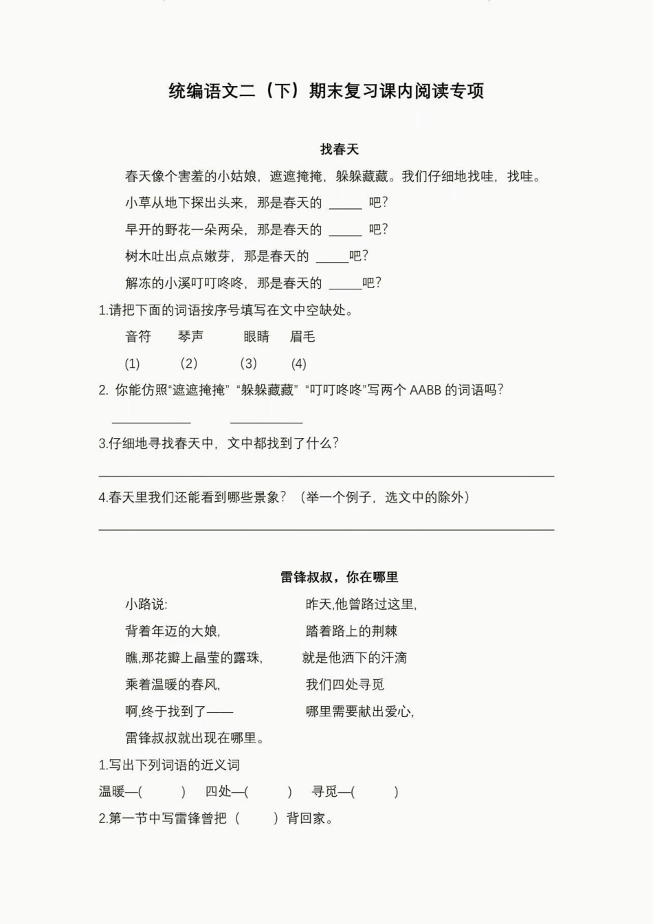 二年级语文下册阅读理解专项练习。二年级语文下册阅读理解专项练习及答案阅读理解专项练习二年级二年级语文下册.pdf_第2页