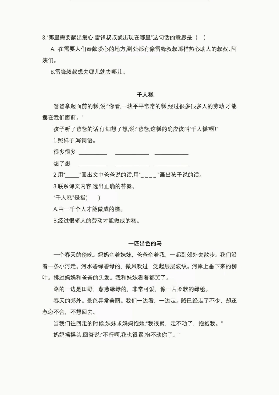 二年级语文下册阅读理解专项练习。二年级语文下册阅读理解专项练习及答案阅读理解专项练习二年级二年级语文下册.pdf_第3页