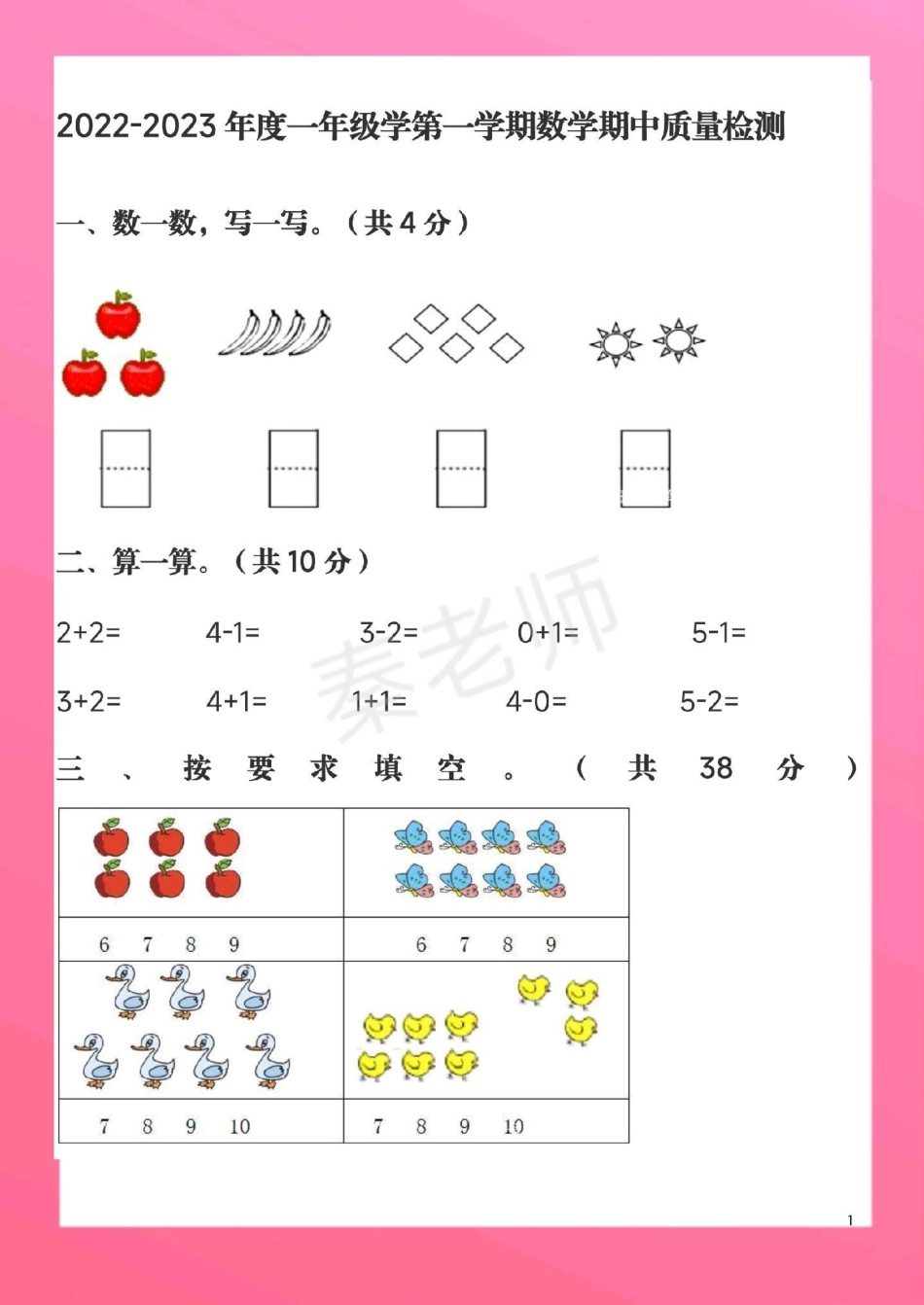 一年级上册数学期中测试真题。一年级数学 期中考试 必考考点 知识推荐官 必考题易错题 易错题  热点宝 创作者中心.pdf_第2页