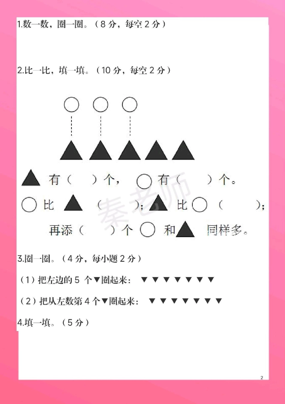 一年级上册数学期中测试真题。一年级数学 期中考试 必考考点 知识推荐官 必考题易错题 易错题  热点宝 创作者中心.pdf_第3页