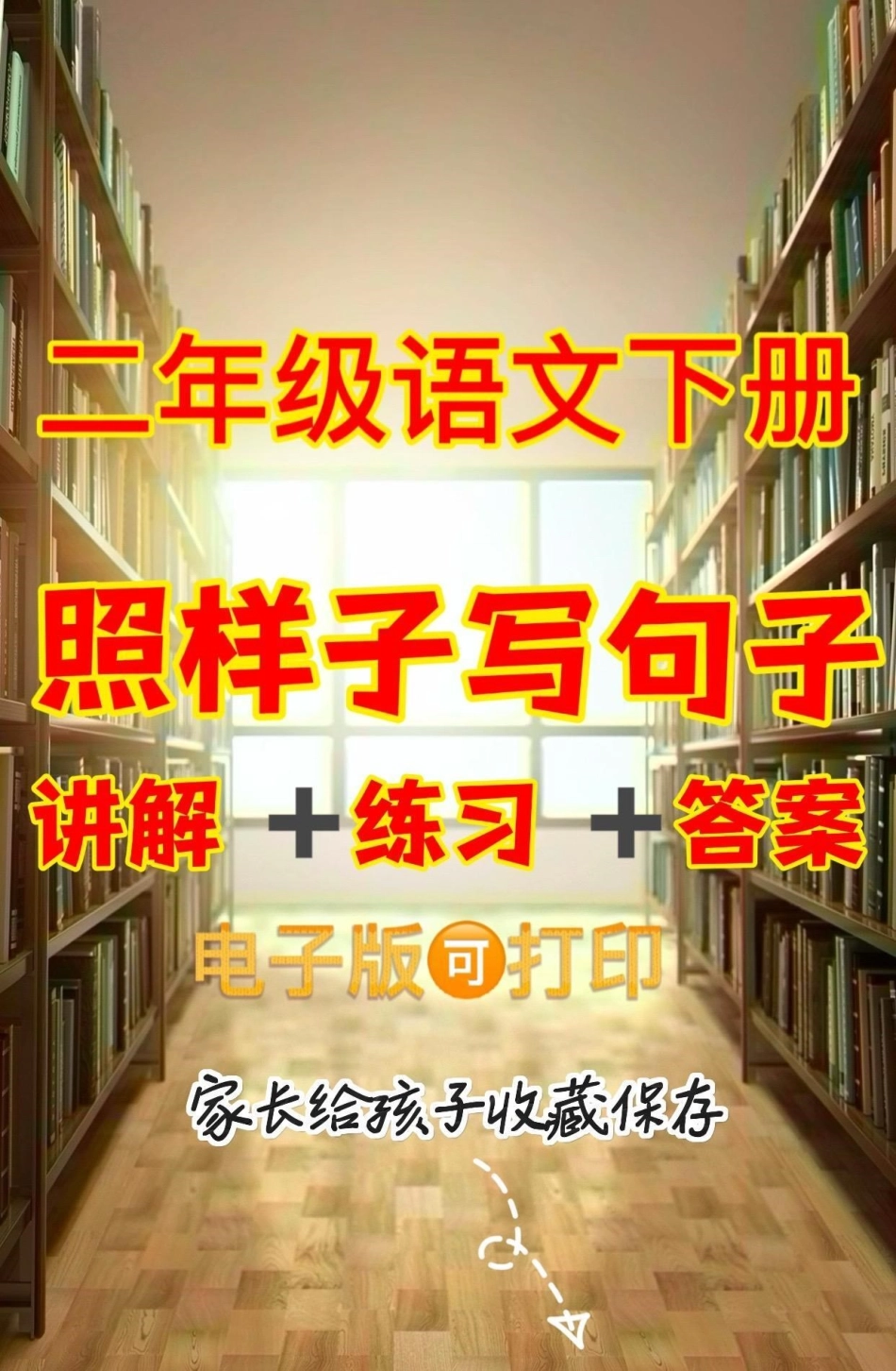 二年级语文下册照样子写句子。二年级语文下册照样子写句子二年级二年级语文二年级语文下册.pdf_第1页