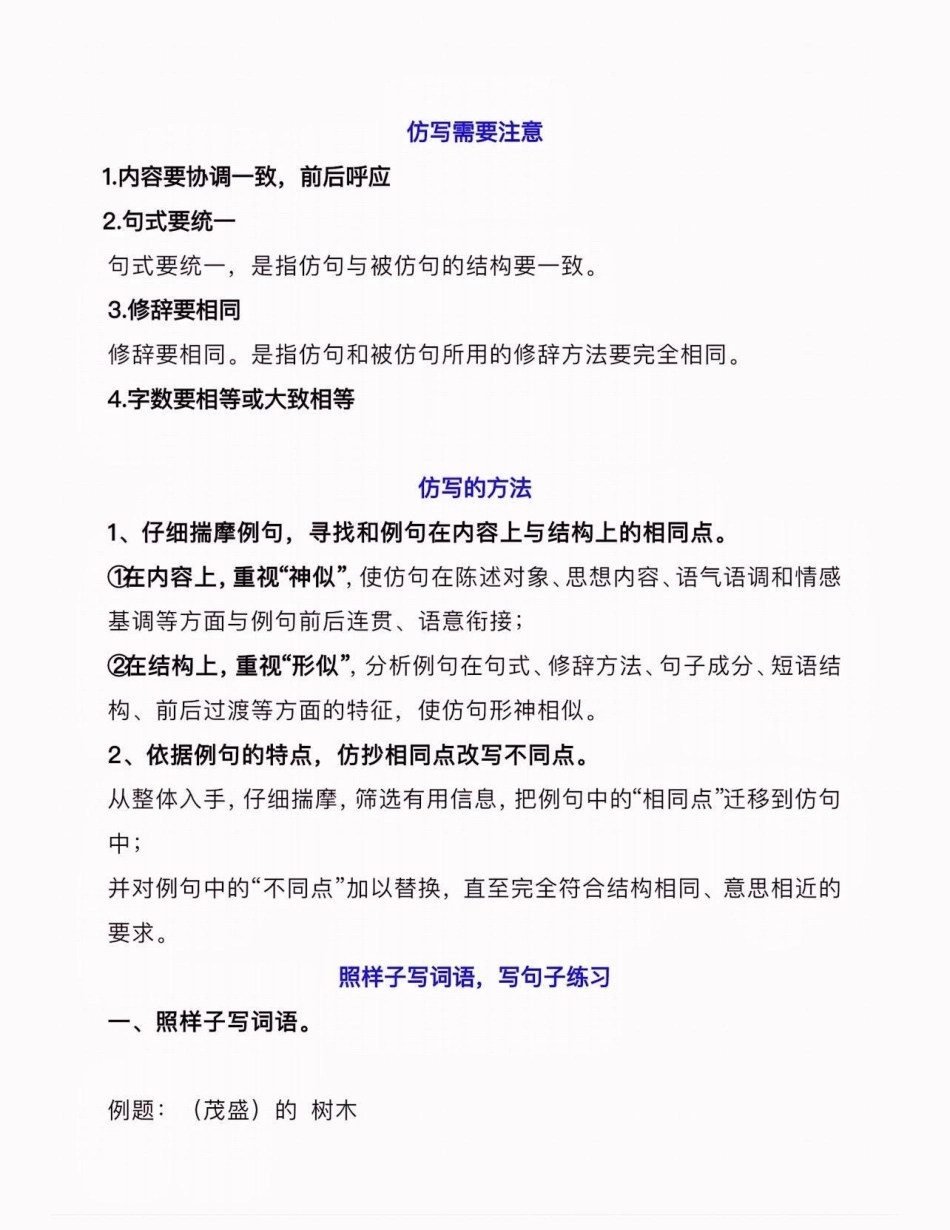 二年级语文下册照样子写句子。二年级语文下册照样子写句子二年级二年级语文二年级语文下册.pdf_第2页