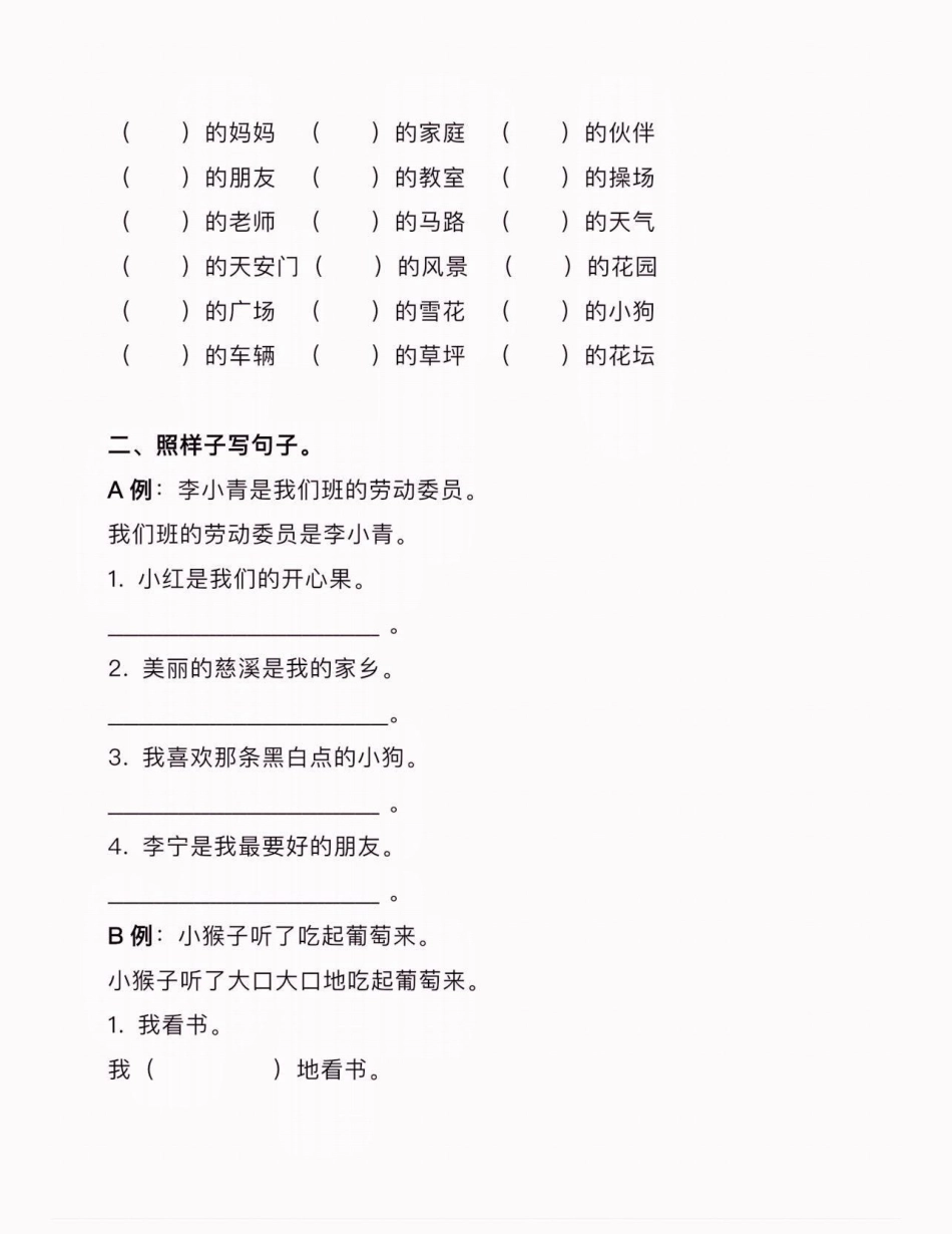 二年级语文下册照样子写句子。二年级语文下册照样子写句子二年级二年级语文二年级语文下册.pdf_第3页