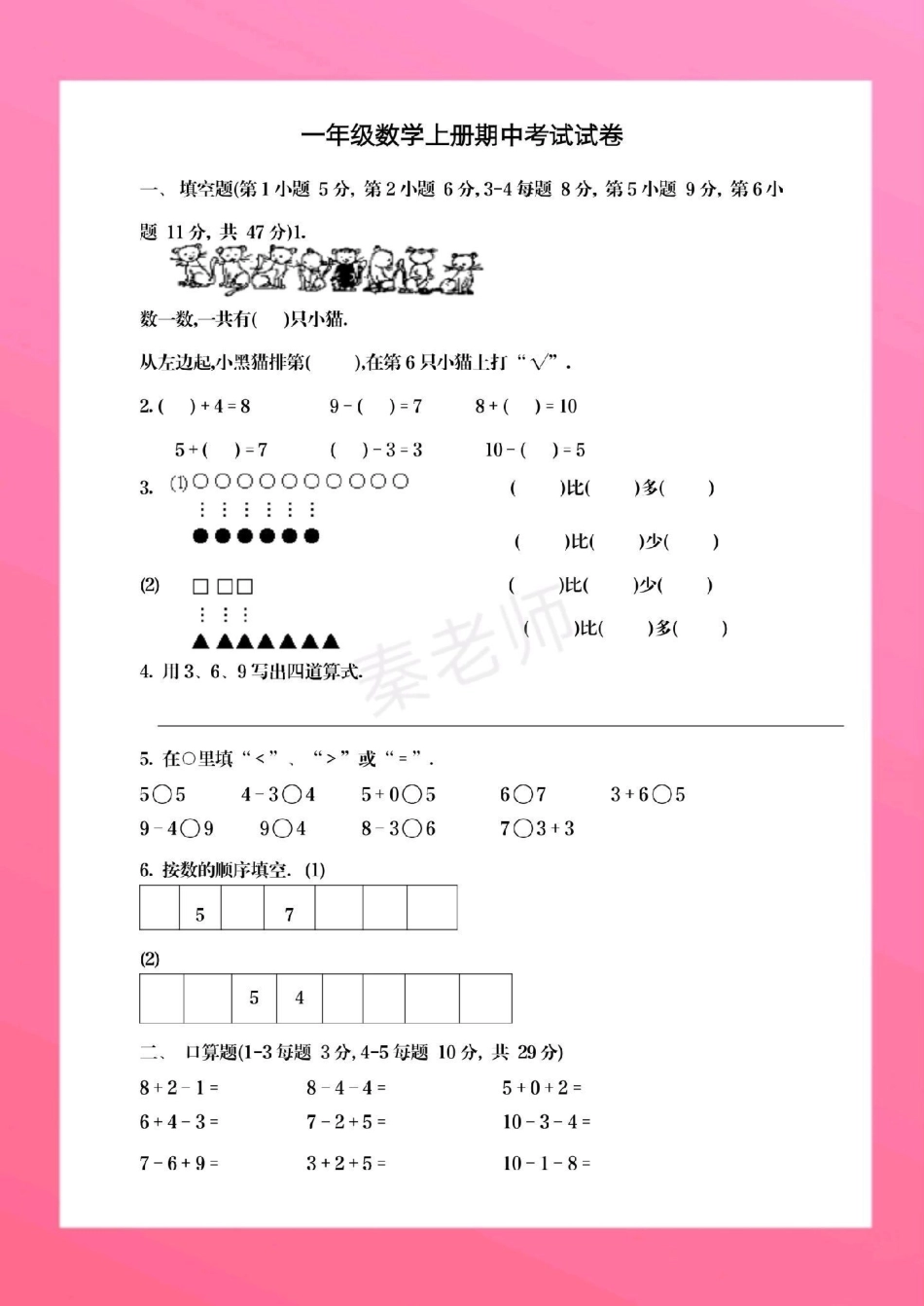 一年级上册数学期中测试真题。一年级数学期中考试 必考考点 必考题易错题 学习资料  热点宝 创作者中心.pdf_第2页