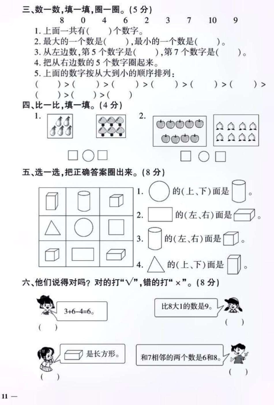 一年级上册数学期中定制密卷二。娃娃们人生中的第一次正式考试，还是要为之准备给他一个良好的考试体验哒。小学试卷分享 一年级 一年级数学 一年级重点知识归纳 期中测试卷.pdf_第2页